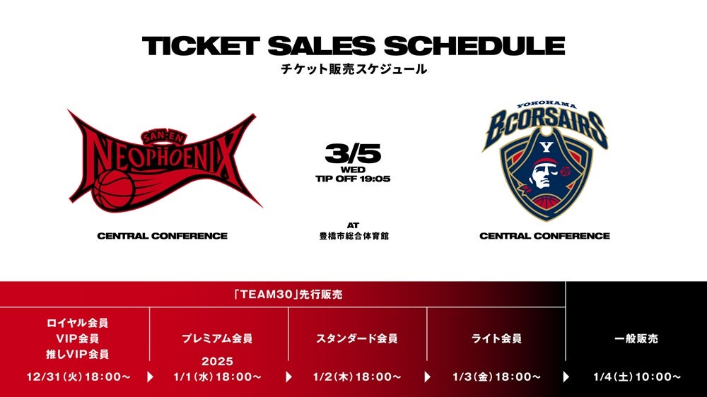 試合情報】3/5（水）横浜BC戦 「60周年記念 復刻ユニフォーム